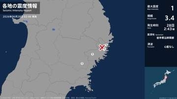 岩手県で最大震度1の地震　岩手県・釜石市、住田町、大槌町、一関市