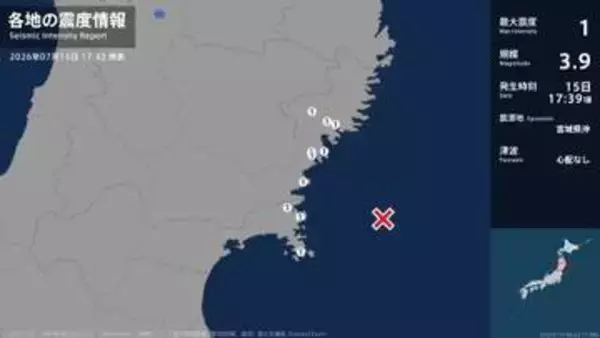 岩手県、宮城県で最大震度1の地震　岩手県・大船渡市、住田町、宮城県・気仙沼市、南三陸町、石巻市