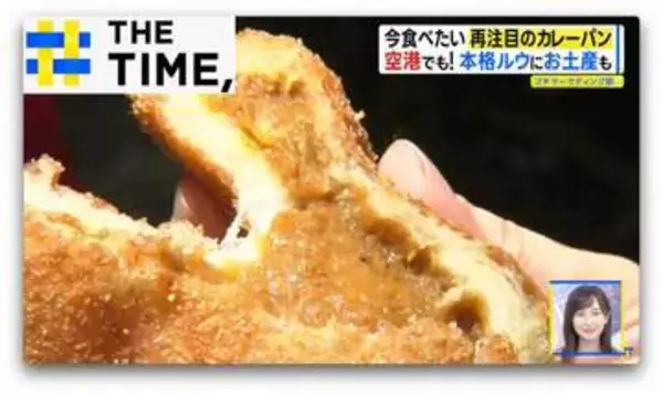 再注目される「カレーパン」“揚げずに”ヘルシーや“焼肉店”でも登場【THE TIME,】