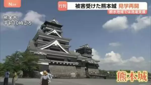 熊本城が見学再開 多くの人が写真を撮影「知ってもらうことが大事」 無料の洗濯支援も