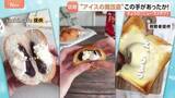 「その手があったか！パンに焼き菓子とのコラボ！“アイスの魔改造”が人気」の画像1