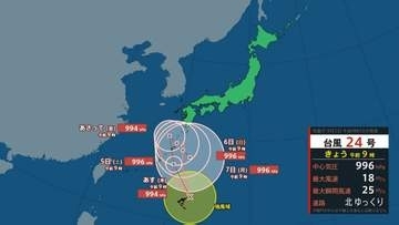 【台風24号】あさって4日にかけ沖縄に接近へ　動き遅く秋雨前線も停滞…週後半は東～西日本で大雨長引く予報