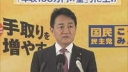 国民民主・玉木代表「他の重要課題の議論深まらない」　簗農水大臣に自らの辞任判断求める