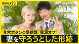 「【赤坂・個室サウナ火災】SOS届かず…非常用ボタンの受信盤”電源オフ”に　店オーナー「電源入れたことない」　個室サウナ増に専門家「ルール見直し必要」【news23】」の画像1