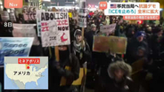 「ここにICEは必要ない」ミネアポリスで始まった抗議活動が全米に広がる　移民当局職員の発砲で女性（37）死亡