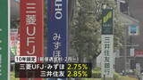 「メガバンク3行　2月の住宅ローン固定金利を引き上げ　長期金利の上昇が主な要因」の画像1