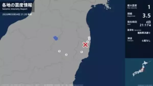 福島県で最大震度1の地震　福島県・白河市、棚倉町、いわき市、大熊町、双葉町、浪江町