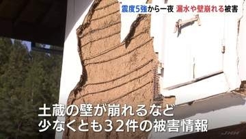 長野で最大震度5強など地震相次ぐ…一夜明け被害確認進める　土蔵の壁崩壊など少なくとも32件の情報寄せられる