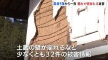 長野で最大震度5強など地震相次ぐ…一夜明け被害確認進める　土蔵の壁崩壊など少なくとも32件の情報寄せられる