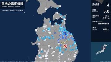 岩手県で最大震度4のやや強い地震　岩手県・盛岡市、八幡平市、葛巻町、岩手町