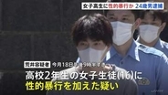 横浜市のアパート敷地内で女子高校生（16）に性的暴行か　24歳男を逮捕　付近では同様の被害相次ぐ　男の犯行とみて捜査　神奈川県警