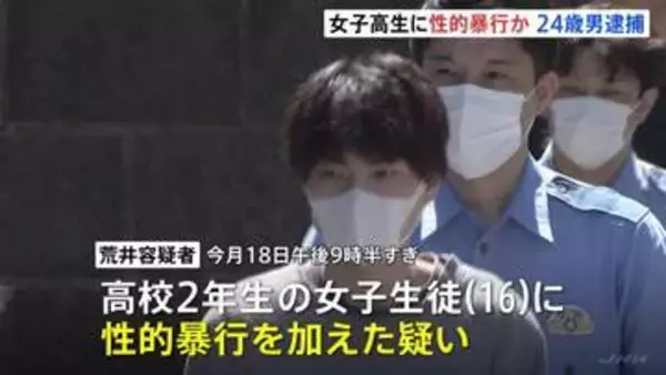横浜市のアパート敷地内で女子高校生（16）に性的暴行か　24歳男を逮捕　付近では同様の被害相次ぐ　男の犯行とみて捜査　神奈川県警