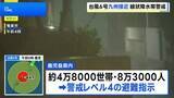 「台風6号 きょう午後には鹿児島本土も暴風域へ　県内およそ4万8000世帯に避難指示　線状降水帯が発生するおそれも」の画像1