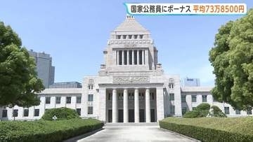 夏のボーナス 国家公務員に平均で約73万8500円支給　国会議員の平均所得も公開 最多は自民党・中西健治衆院議員