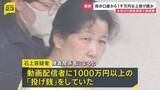 「母“殺害”で逮捕の娘　母親の口座から1000万円以上の投げ銭　金銭トラブルか　千葉・いすみ市の高齢女性殺人事件　千葉県警」の画像1