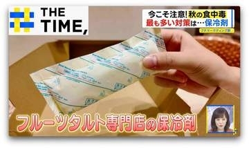 食中毒は「夏よりも10月が多い」…“秋の食中毒”対策にオススメのグッズとは？【THE TIME,】