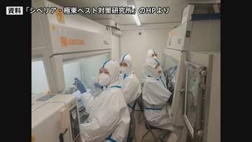 ロシアのペスト対策研究所員が原因不明の肺炎で死亡　当局がペスト説否定で沈静化図る