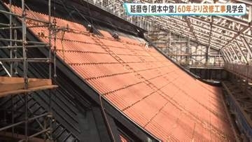 世界遺産・比叡山延暦寺で国宝「根本中堂」約60年ぶり改修工事　足場に登り伝統的な塗装技法など間近で見学　滋賀・大津市
