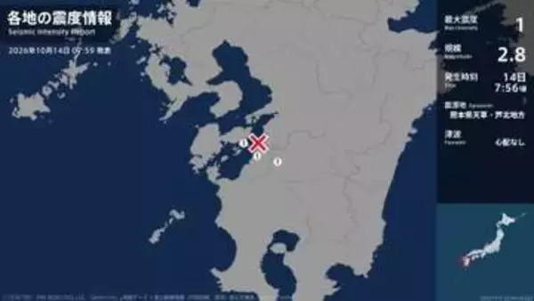 熊本県で最大震度1の地震　熊本県・球磨村、上天草市、芦北町