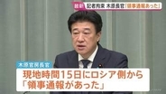 新聞記者拘束「ロシア側から領事通報があったが、邦人とは接触できず」木原官房長官　本人との面会など原則可能に