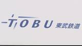 「東武東上線　中板橋駅で発生した人身事故のため池袋～成増間で上下線とも運転見合わせ　運転再開は午後4時50分ごろの見込み【午後4時時点】」の画像1