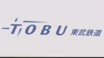東武東上線　中板橋駅で発生した人身事故のため池袋～成増間で上下線とも運転見合わせ　運転再開は午後4時50分ごろの見込み【午後4時時点】
