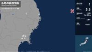 岩手県、宮城県で最大震度1の地震　岩手県・宮古市、盛岡市、宮城県・登米市、涌谷町、石巻市