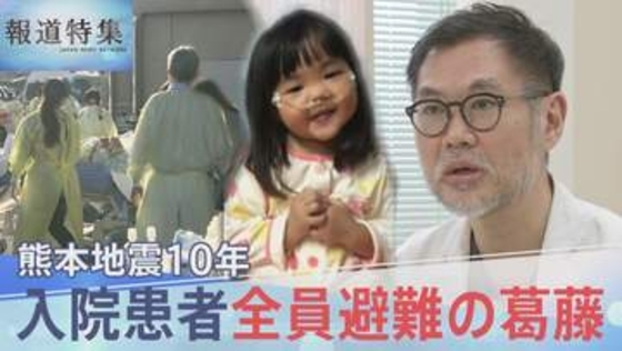 「動かせない、でも守れない」入院患者全員避難の舞台裏　倒壊の危機に揺れた医師たちの葛藤　熊本地震10年【報道特集】