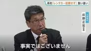 「レンタカーは依頼していない」新潟・北越高校が会見　バス事業者の説明と食い違い　磐越道マイクロバス事故受け