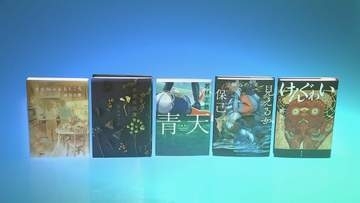 第175回芥川賞・直木賞 候補作決定　「オードリー」若林さんの作品も