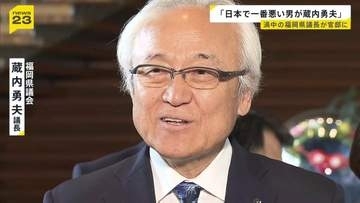 「日本で一番悪い男」 “金銭授受”疑惑の福岡県議会議長が総理官邸に現る　疑惑の真相解明は？【news23】