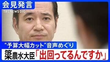 【会見発言】「音声は出回ってるんですか」簗和生･農水大臣が“予算大幅カット”音声めぐり再び会見 「確認したいと思う」