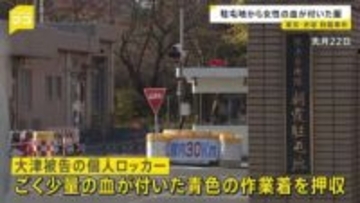 東京・赤坂の女性刺傷事件　自衛官の勤務先から“女性の血”が付いた作業着押収