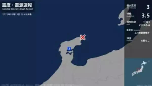 石川県で最大震度3の地震　石川県・珠洲市