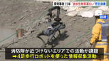 「4足歩行ロボットを使った危険エリアでの情報収集も　東京消防庁が放射性物質漏えいを想定に訓練　福島第一原発事故からまもなく15年となるのにあわせて」の画像1