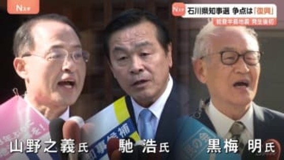 能登半島地震後、初の石川県知事選挙 投票進む　3人が立候補　即日開票