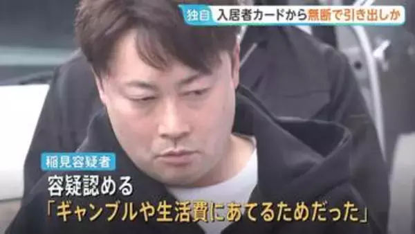 【独自】グループホームに勤める43歳男が入居者の60代女性のキャッシュカードで466万円を引き出したか　横領などの疑いで逮捕　警視庁