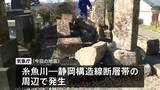 「長野県北部で地震相次ぐ 震度5強・震度5弱　気象庁「今後1週間程度は注意を」」の画像1