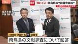 「「電気のない社会はありえない」南鳥島の文献調査受け入れ　小笠原村の村長が正式表明 「核のごみ」最終処分地めぐり」の画像1