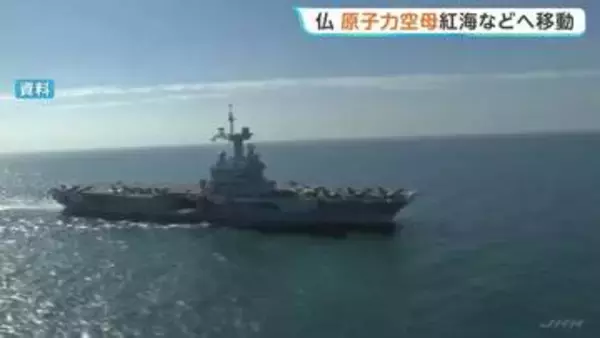 フランスの原子力空母が紅海とアデン湾へ　イギリスとホルムズ海峡航行の回復に向けた多国間の協力態勢づくりを主導