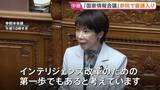 「高市総理「インテリジェンス改革の第一歩」 国家情報会議の創設法案が審議入り　対外情報組織の設置や“スパイ防止法”制定にも意欲」の画像1