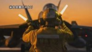 アメリカ中央軍「港湾封鎖は引き続き実施」イラン側から回答の情報なし