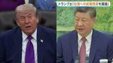 「米中首脳会談で台湾への武器売却について議論へ 中国・北京で開催予定　訪中にはイーロン・マスク氏やアップルCEOらも同行」の画像1