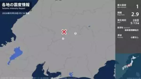 長野県、岐阜県で最大震度1の地震　長野県・木曽町、岐阜県・中津川市