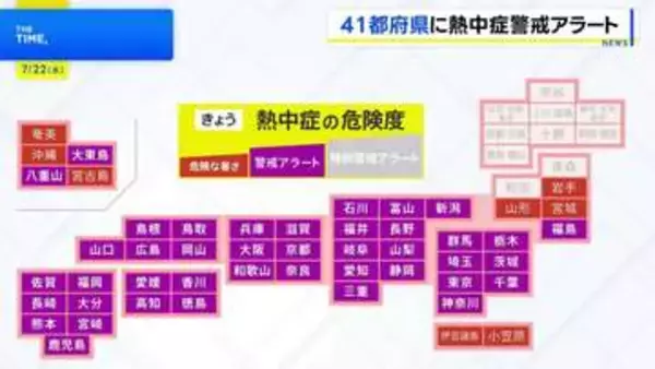 熱中症警戒アラート41都府県に　きょう22日も厳しい暑さとなる見込み　熱中症疑いの死者相次ぐ
