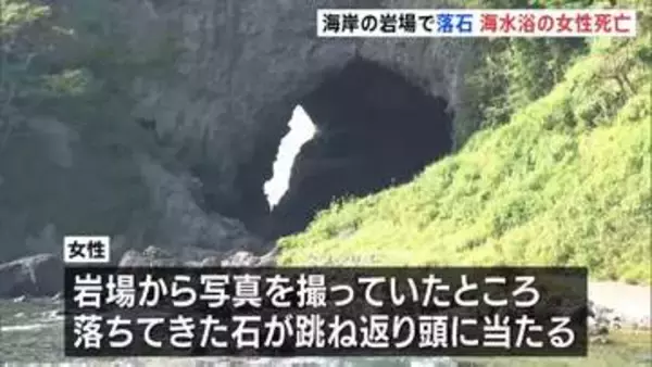 海岸の岩場で落石、海水浴の女性死亡　兵庫・豊岡市