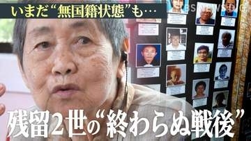 16歳で意に沿わぬ結婚…フィリピンに残された残留2世の現実　いまだ無国籍状態も…背景に“戦後の激しい反日感情” 終わらない戦後を追う