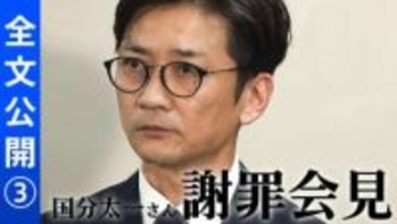 【全文公開】国分太一さん　今後のタレント活動とTOKIOメンバーへの思い　謝罪会見で語ったこと＜会見3＞