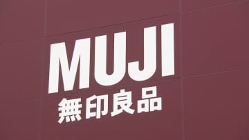 無印良品のネットストアが約2か月ぶりに全面再開へ