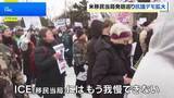 「移民当局職員の発砲めぐり全米各地で抗議活動・大規模デモも予定、トランプ政権の強硬な移民政策の是非問う声広がる」の画像1